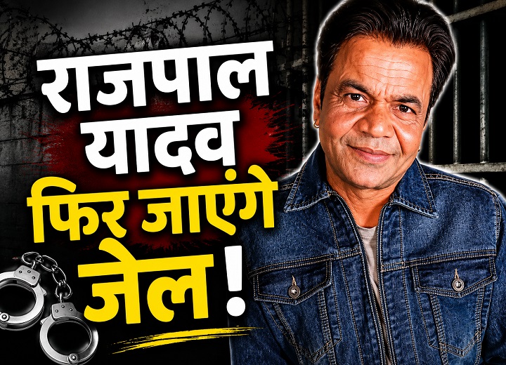 राजपाल यादव