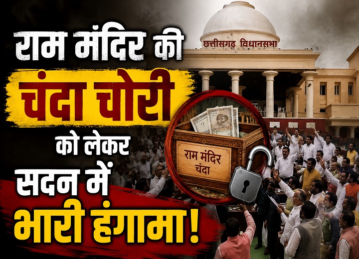 छत्तीसगढ़ विधानसभा
