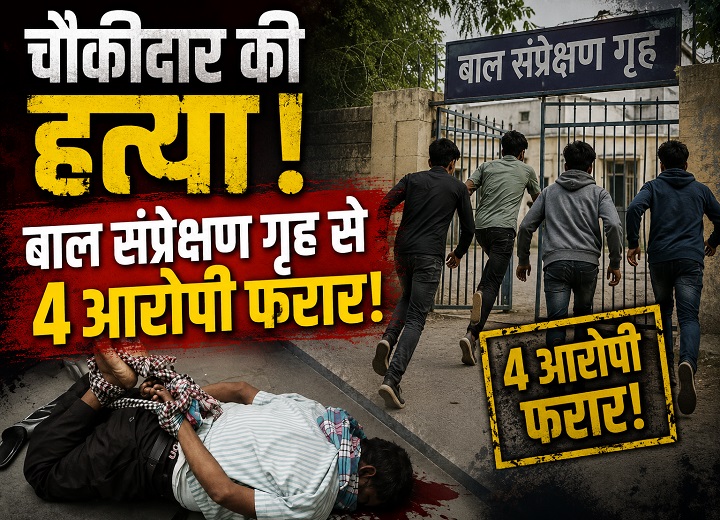 बाल संप्रेक्षण गृह