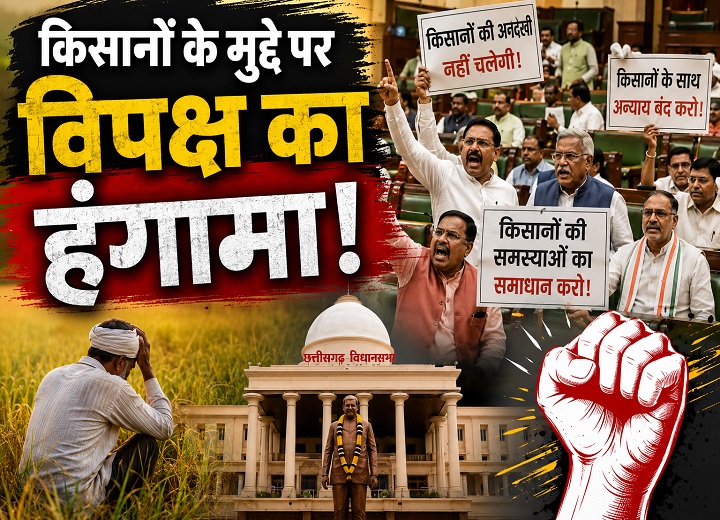 छत्तीसगढ़ विधानसभा