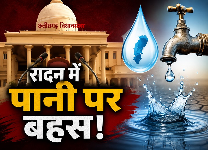 छत्तीसगढ़ विधानसभा