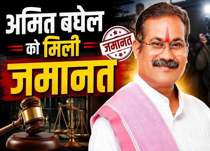 अमित बघेल