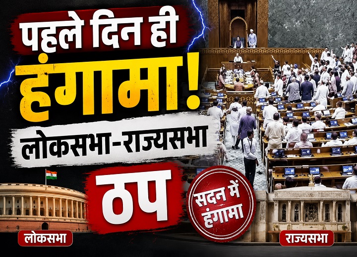 संसद मानसून सत्र