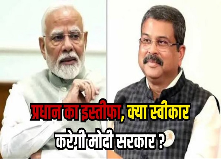 धर्मेंद्र प्रधान