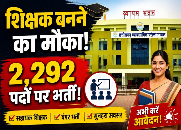 सरकारी शिक्षक भर्ती