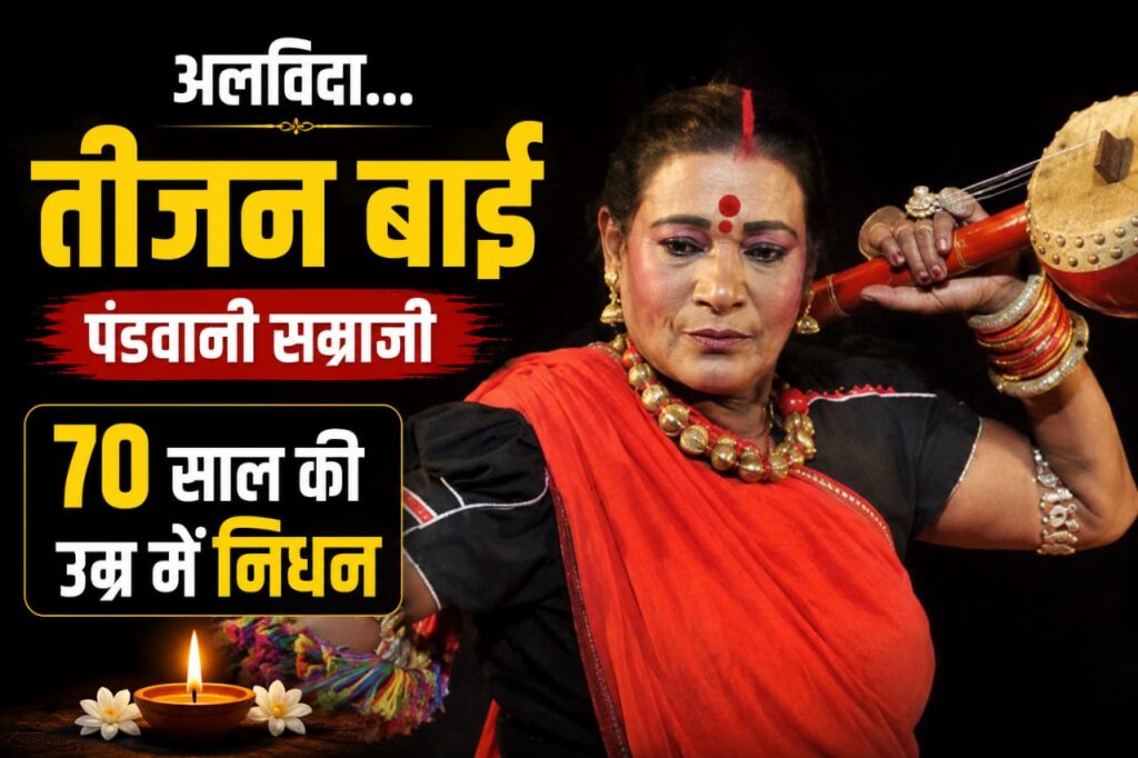Teejan Bai passed away