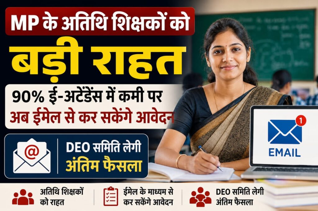 MP guest teachers e-attendance relief