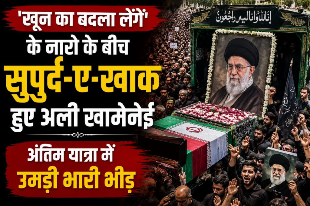 Khamenei burial Iran Mashhad