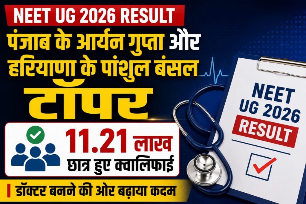 NEET UG 2026 toppers list