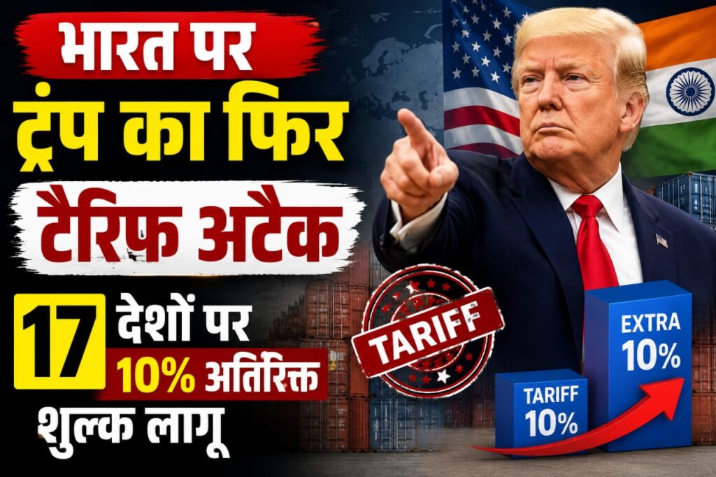 Trump 10% tariff India forced labor