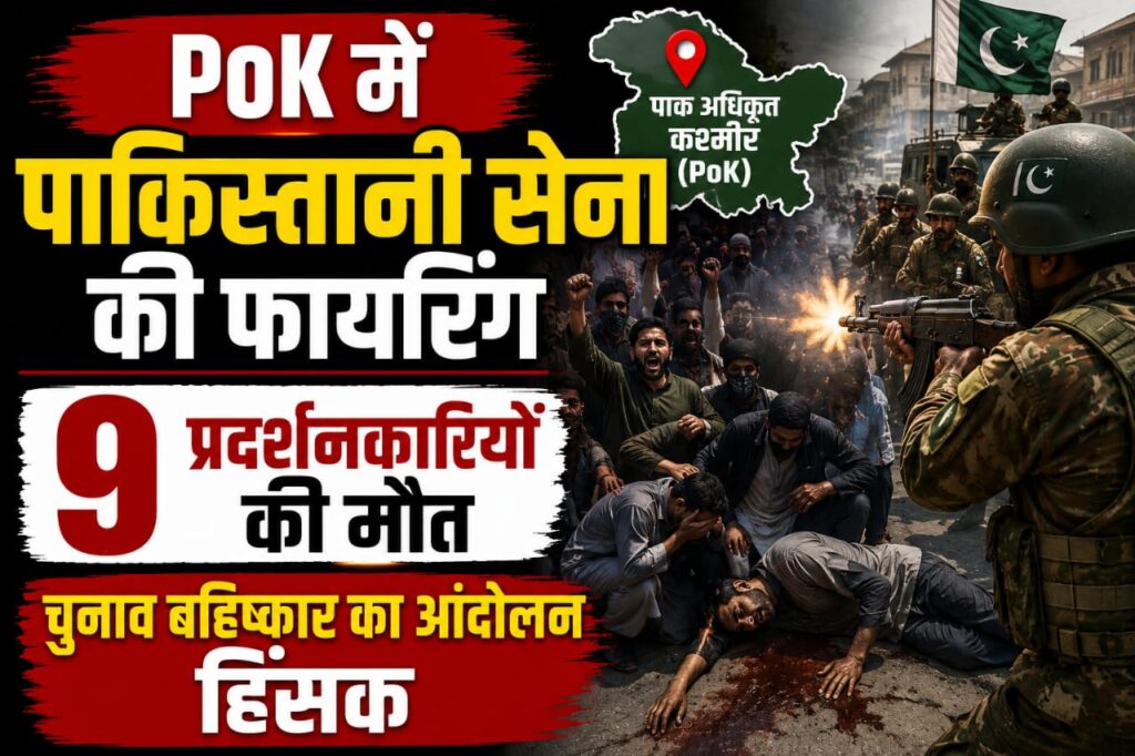 PoK protest Pakistan army firing