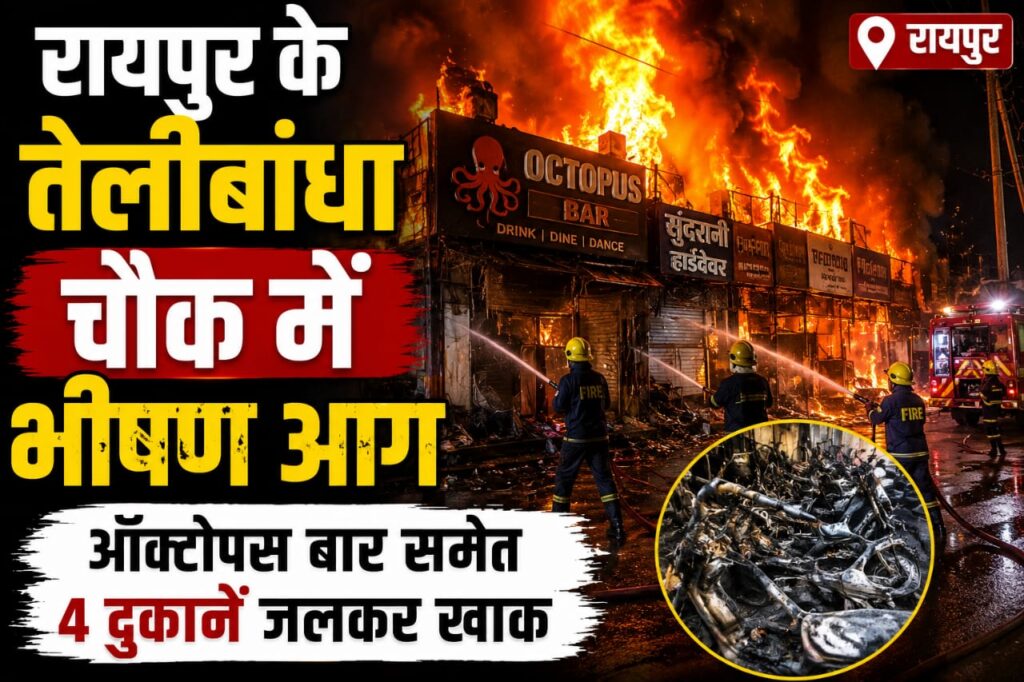 Raipur Telibandha fire octopus bar