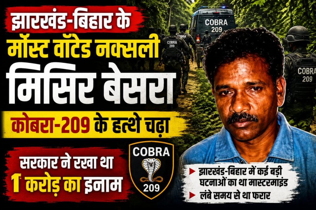 Misir Besra arrested Jharkhand police