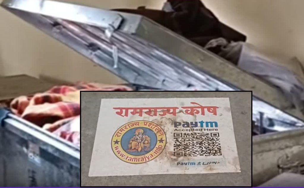 Ram Mandir Donation Case: