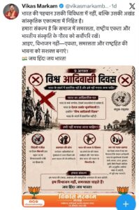 CG BJP Leader on World Tribal Day