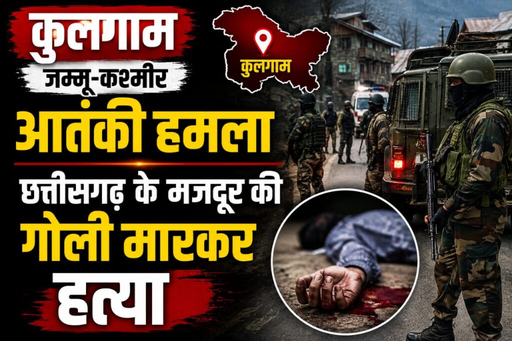 Kulgam terrorist attack Chhattisgarh worker
