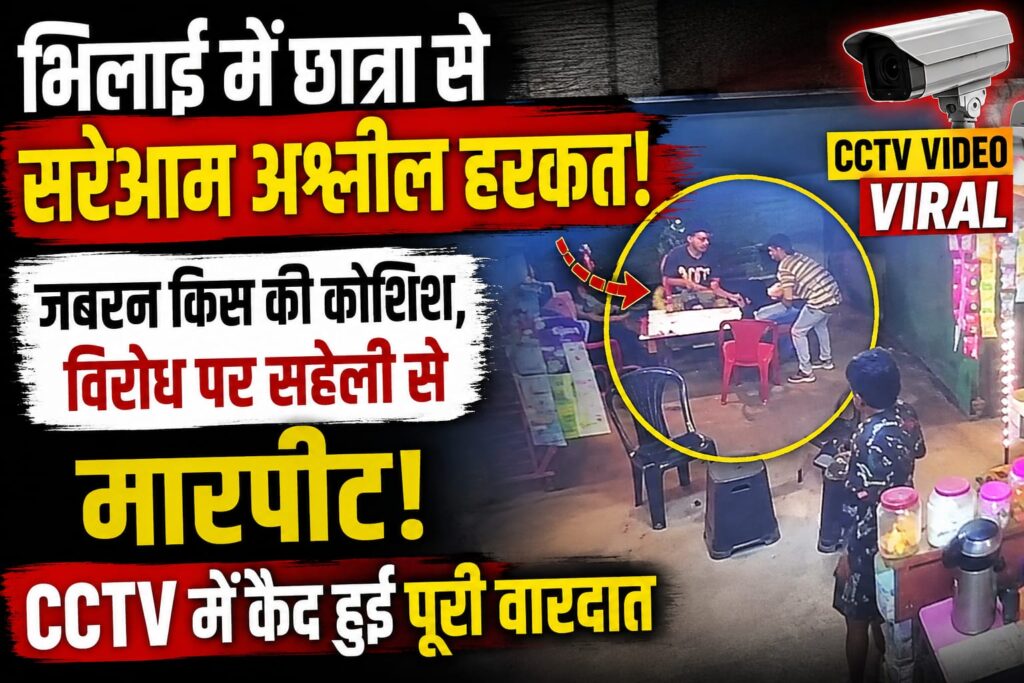 Bhilai Viral Video