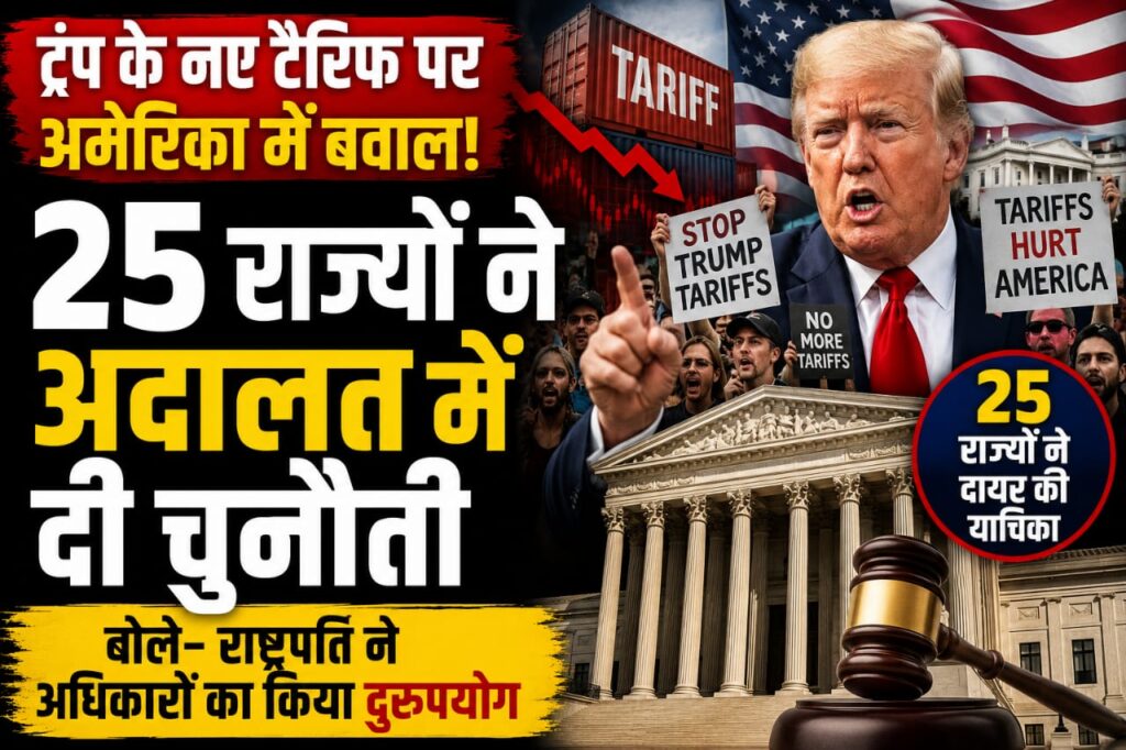 Trump tariff lawsuit 25 states