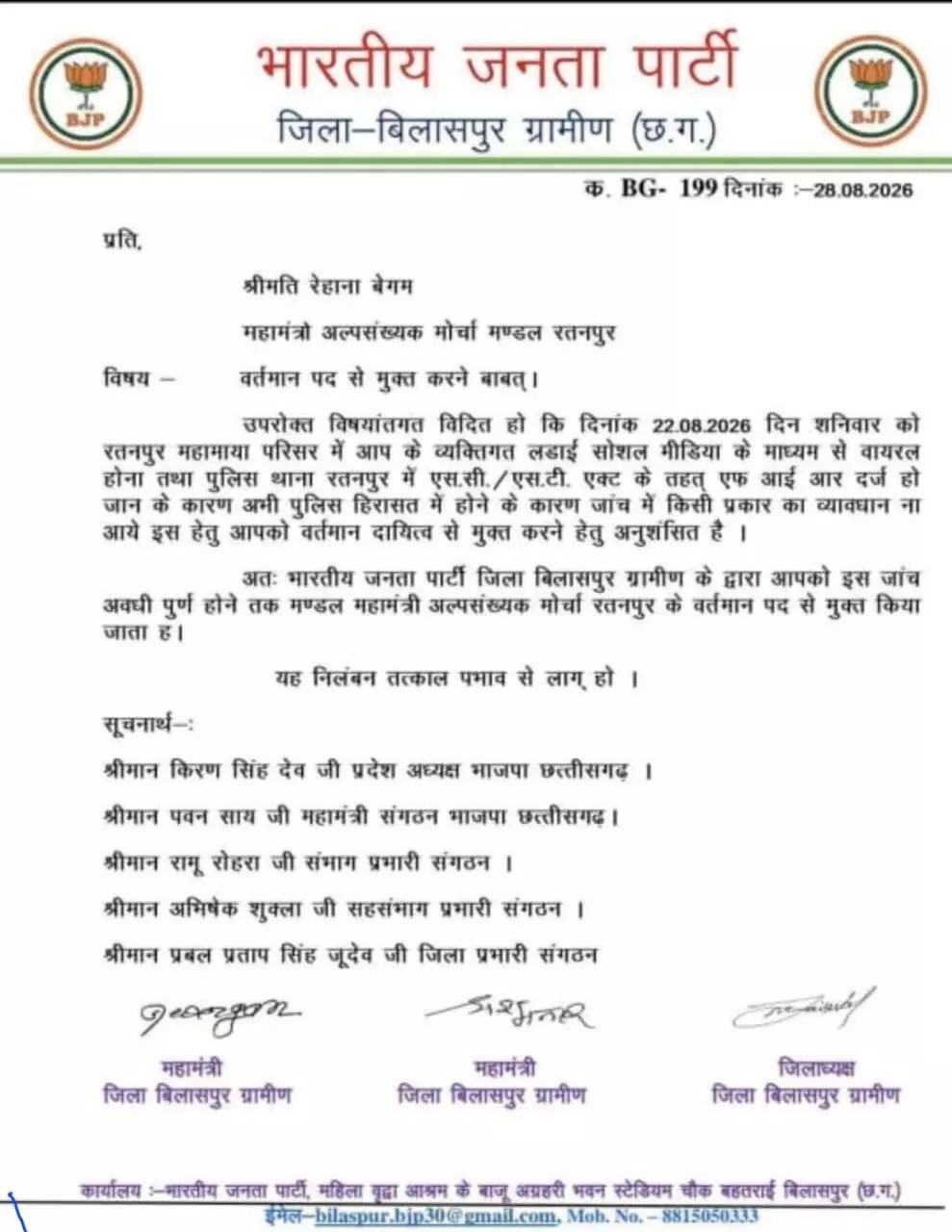 Mahamaya Mandir Controversy