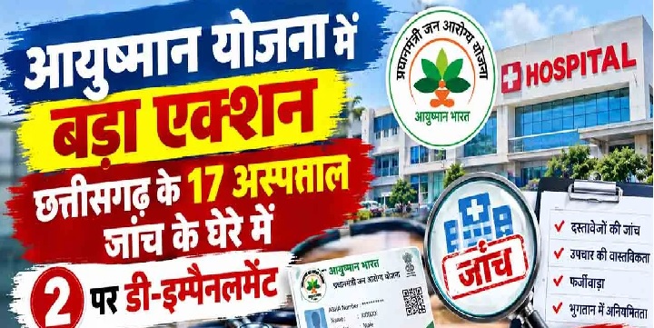 Ayushman Yojana