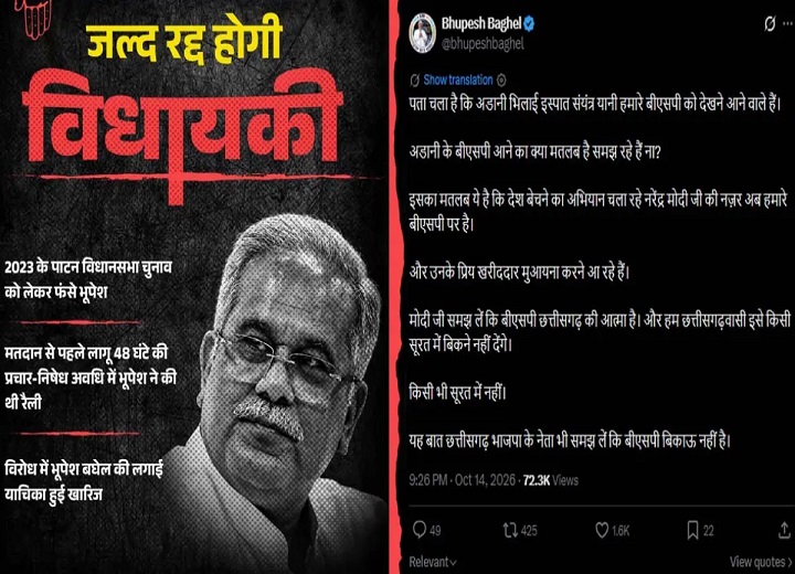 भूपेश बघेल