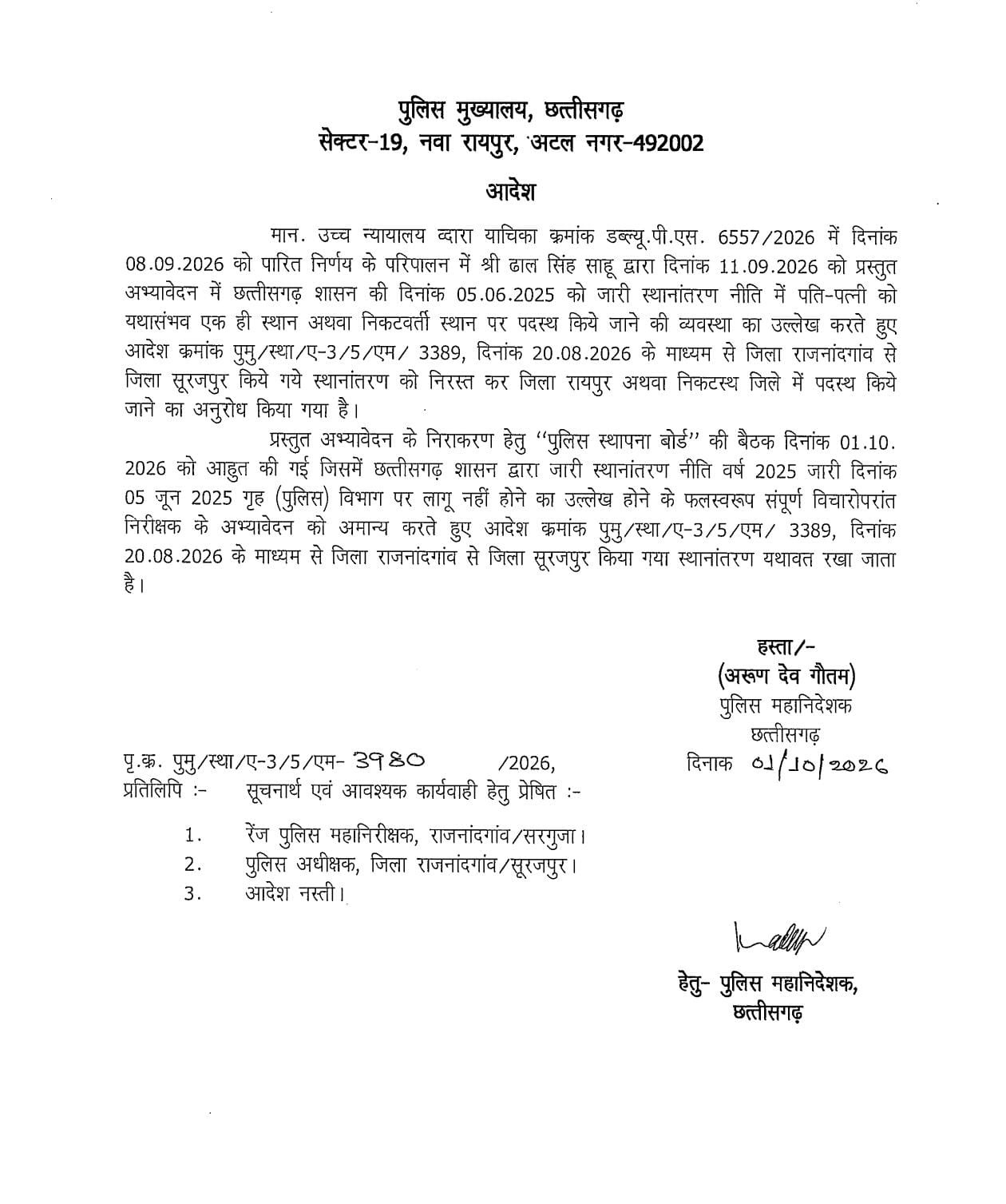 CG Police Transfer